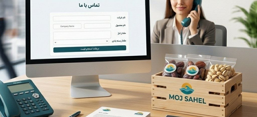 ارتباط با موج ساحل و دریافت مشاوره خرید محصولات طبیعی ایرانی