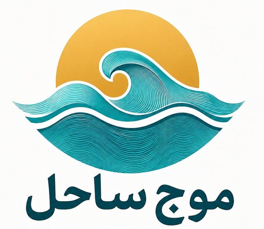 لگوی برند موج ساحل