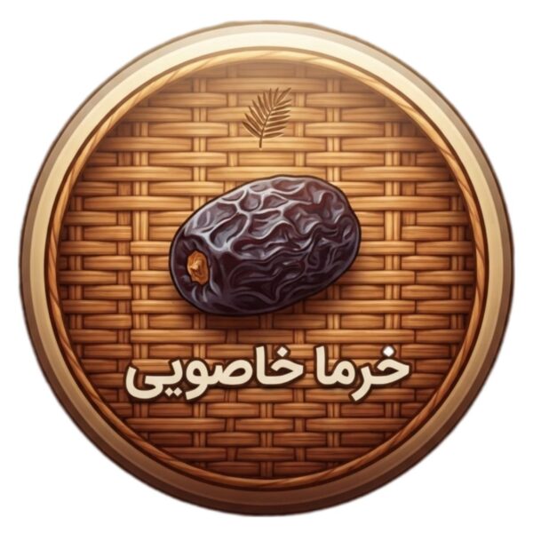 خرما خاصویی